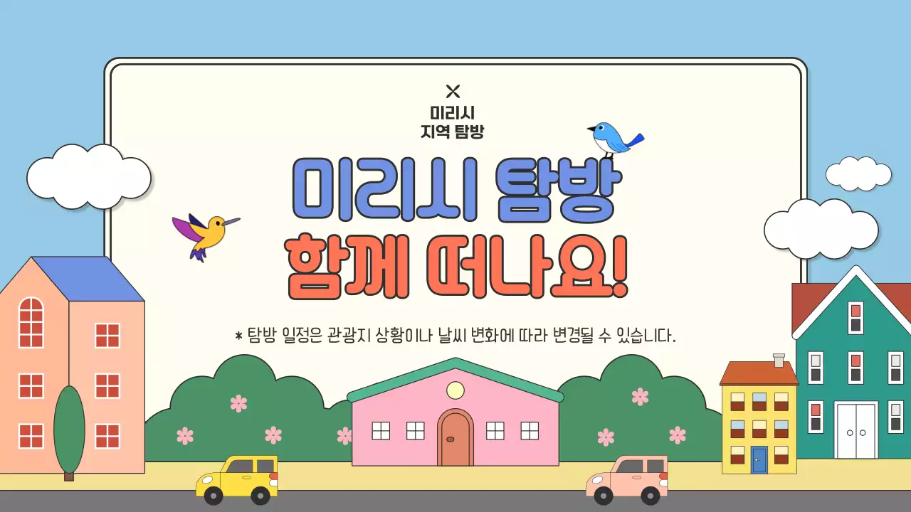 파스텔톤의 다채로운 아기자기한 일러스트가 있는 지역 탐방 안내