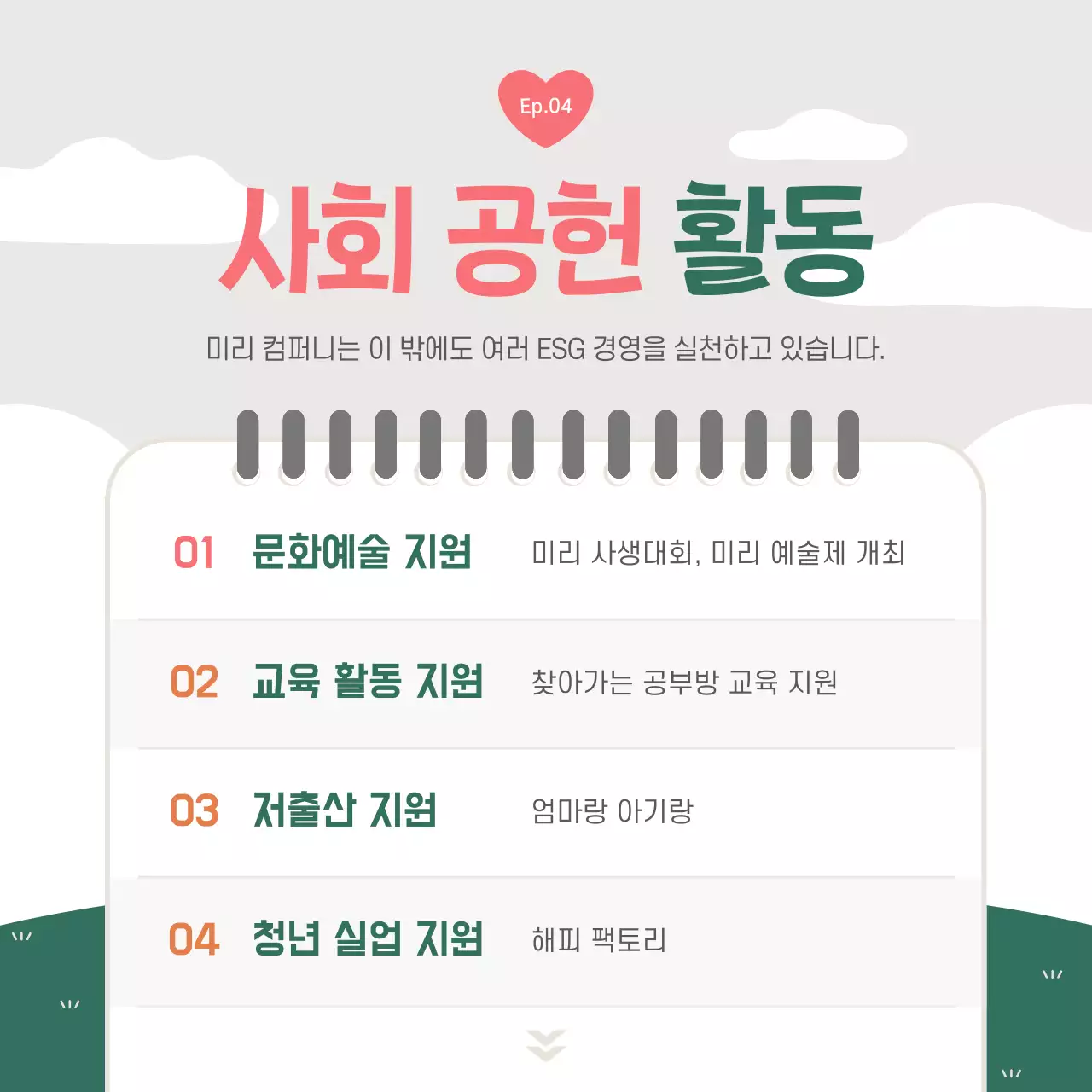 초록과 핑크색의 아기자기한 ESG 경영 보고 게시글