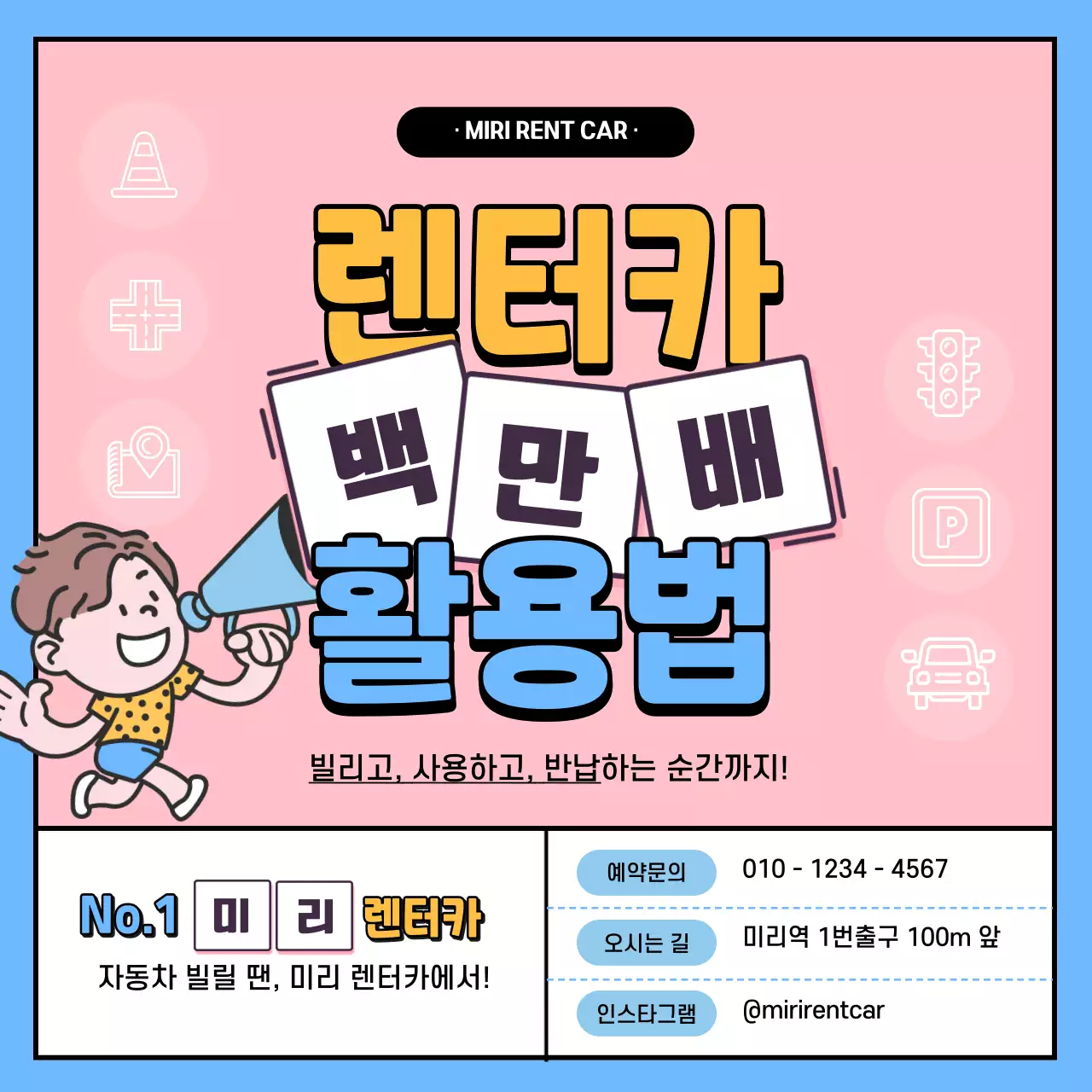 분홍색 배경의 일러스트 아이콘 렌터카 백만배 활용법 