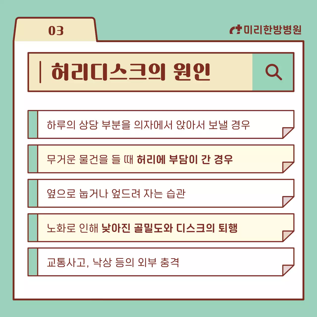 민트색과 베이지의 검색창 요소가 있는 허리디스크 정보