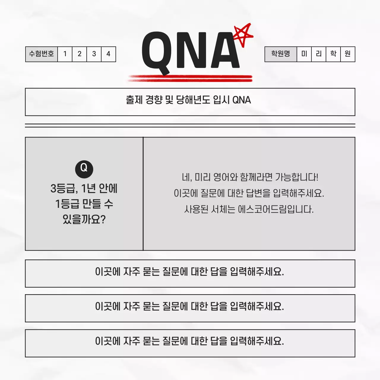 검정과 빨강의 모던한 시험 출제경향 설명