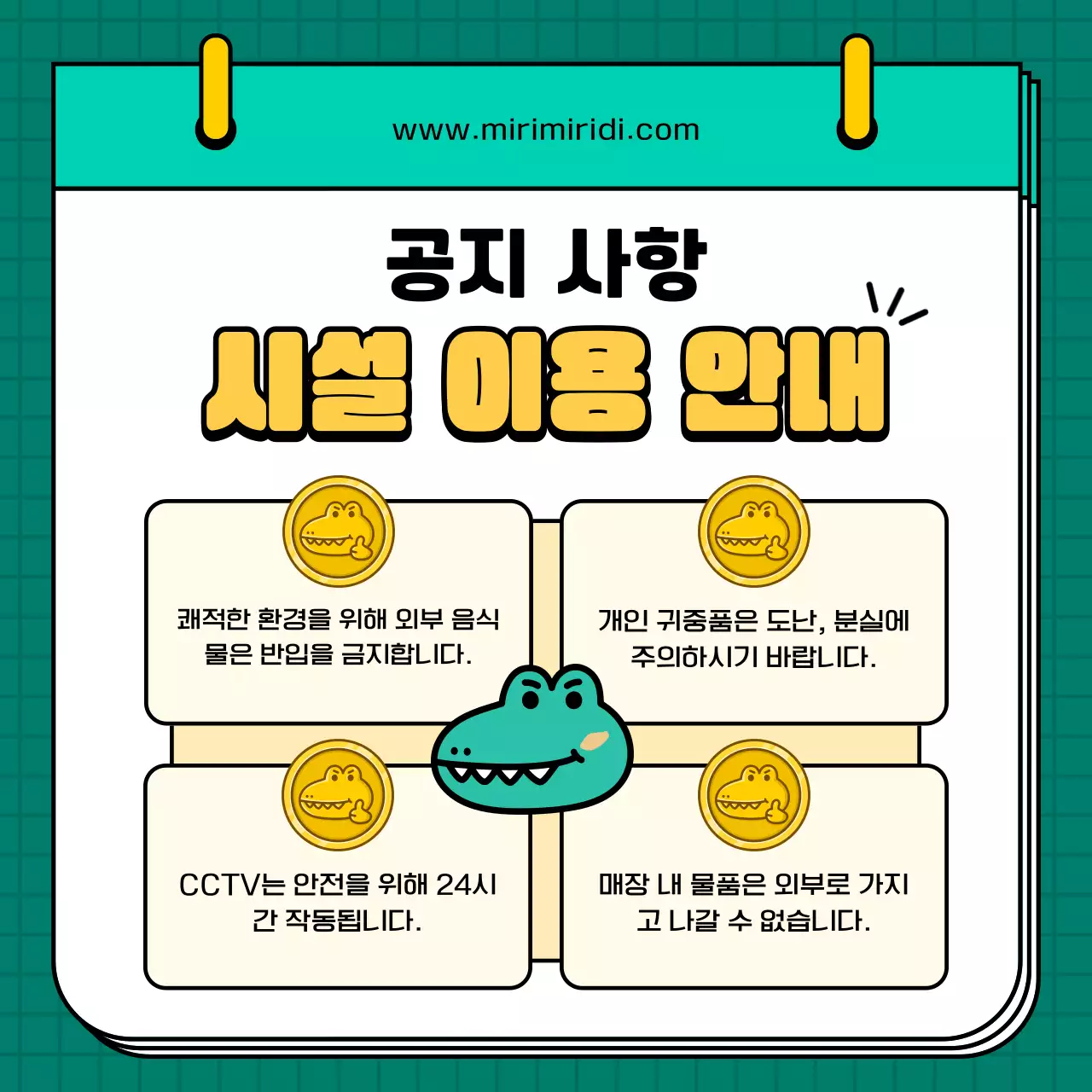 민트와 노랑의 아기자기한 소상공인 SNS 공지