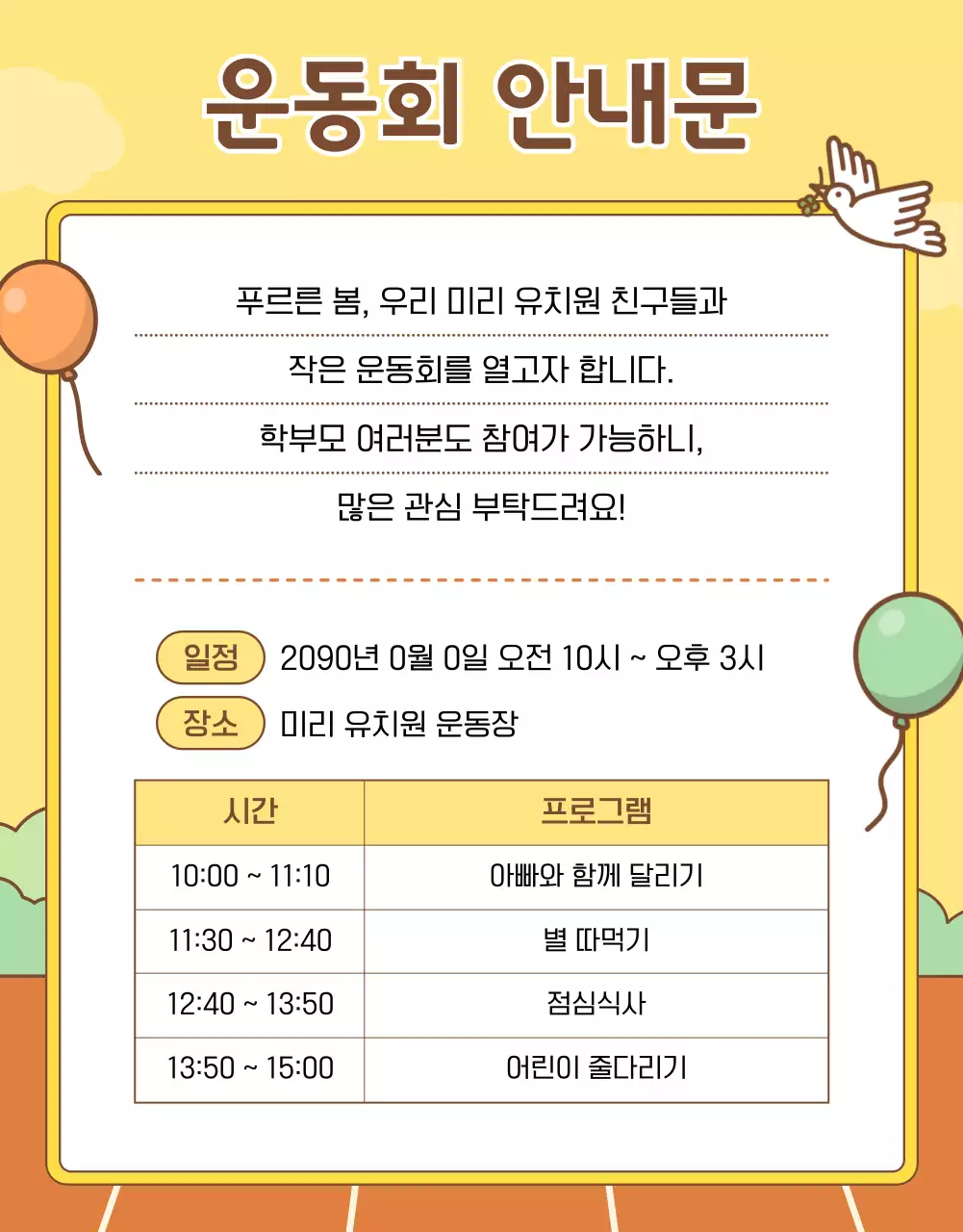 노랑 아기자기한 유치원 안내