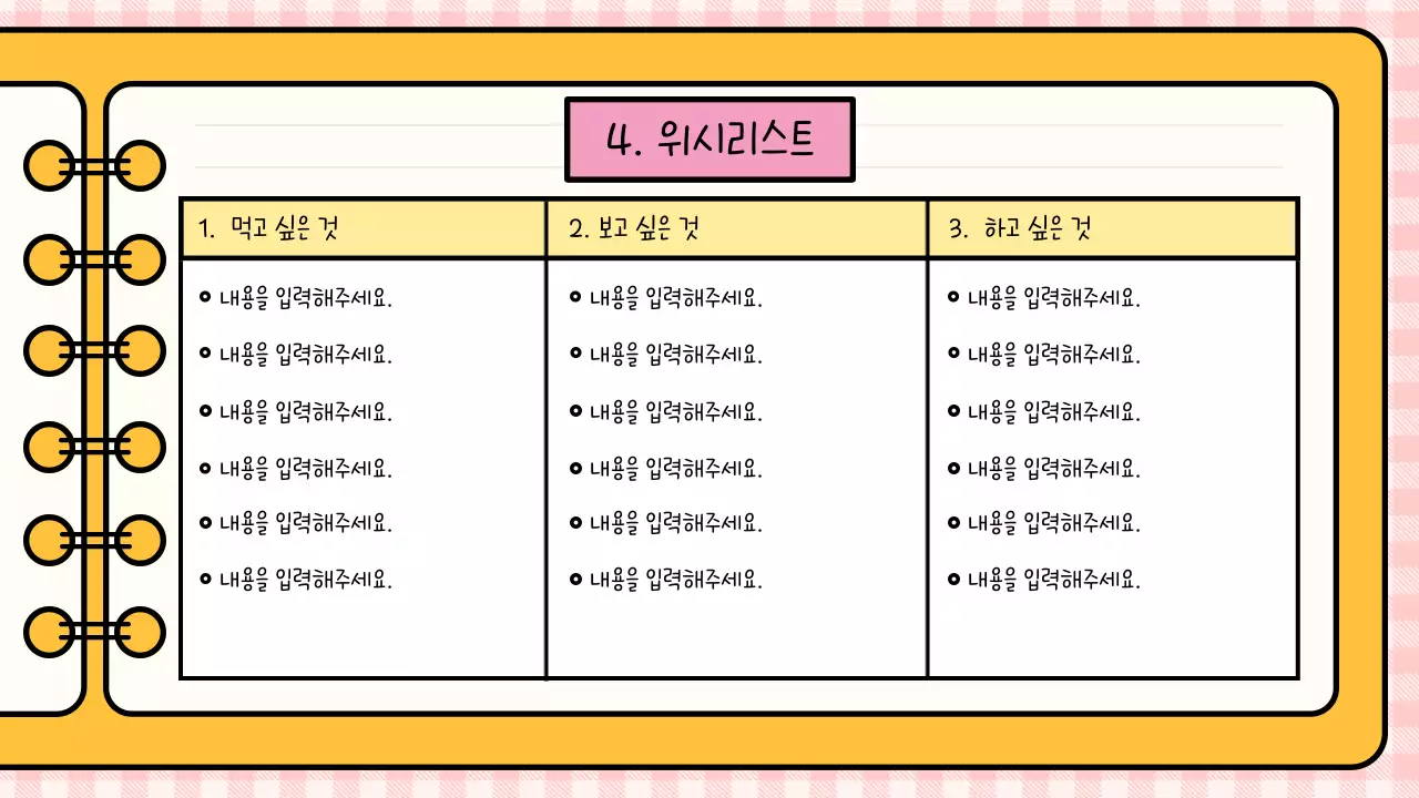 핑크와 노랑의 트렌드한 여행 플래너