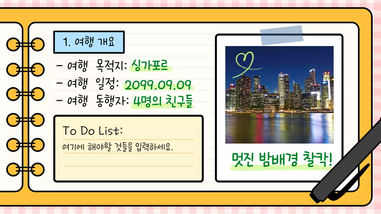 핑크와 노랑의 트렌드한 여행 플래너