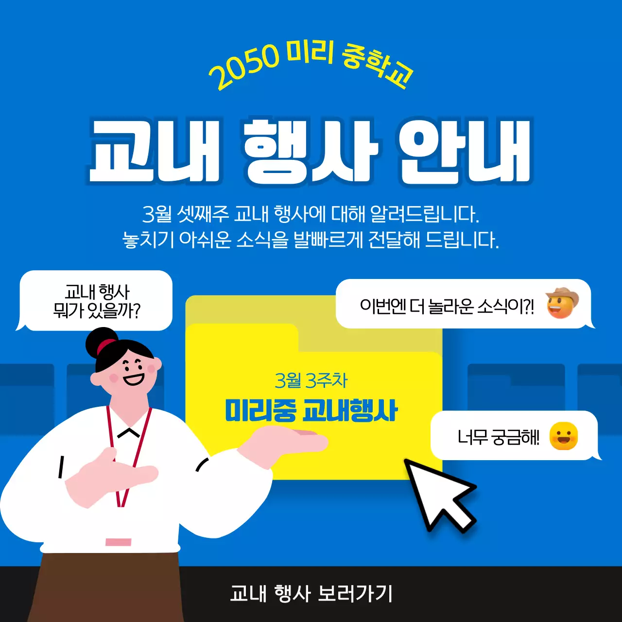 노란색 폴더 심플한 학교소식 광고