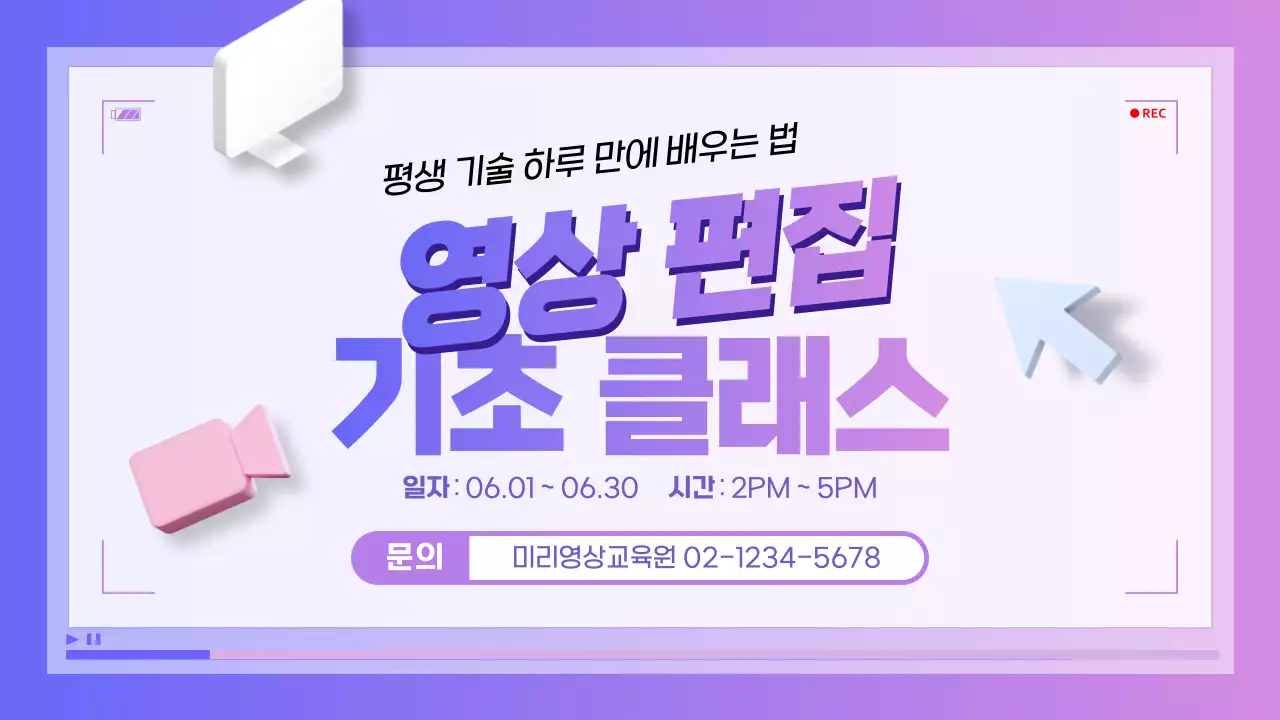 보라색과 파랑의 사이버 느낌 영상 편집 자기계발 클래스 홍보