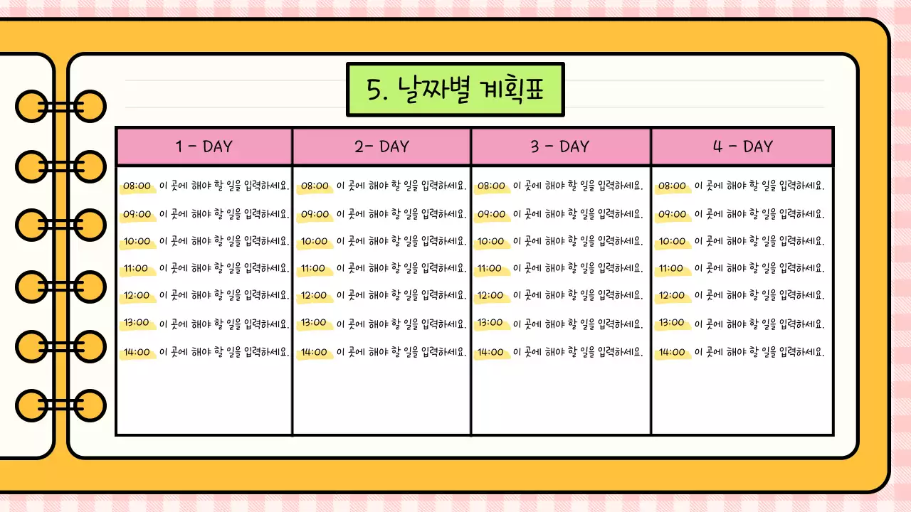 핑크와 노랑의 트렌드한 여행 플래너