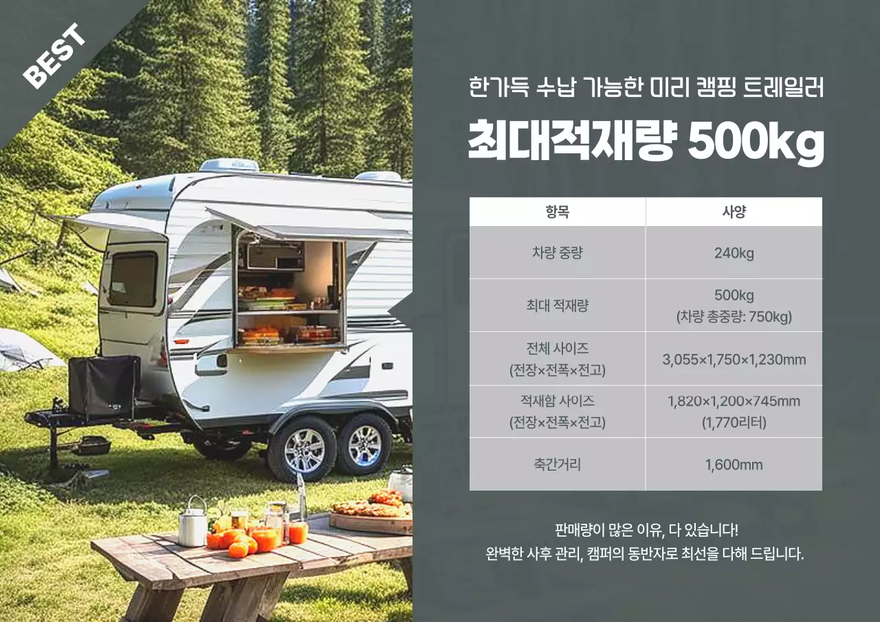 초록 모던 캠핑트레일러 광고