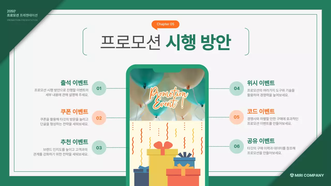 초록 주황의 기본 프로모션 기획서