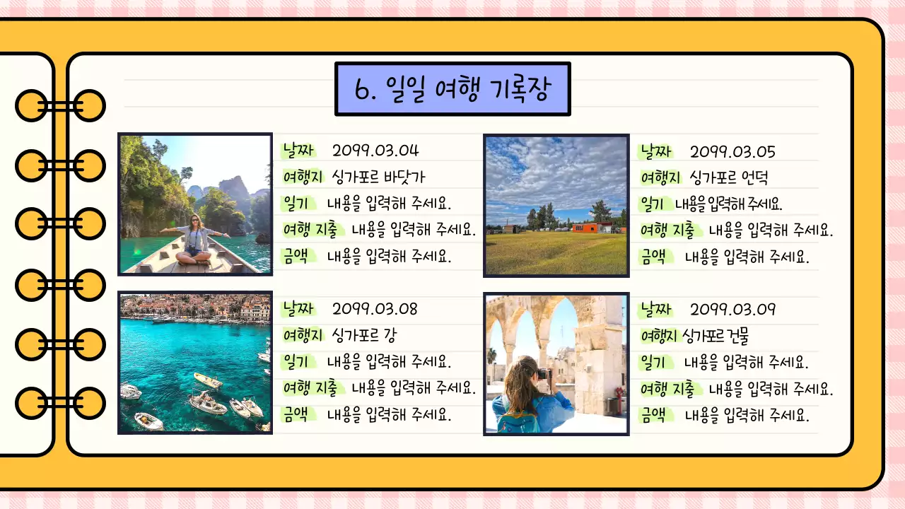 핑크와 노랑의 트렌드한 여행 플래너