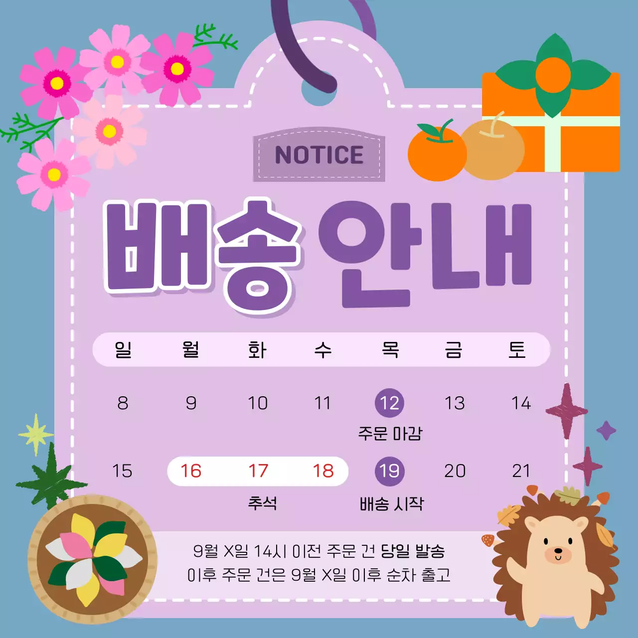 주황 아기자기한 가을 광고