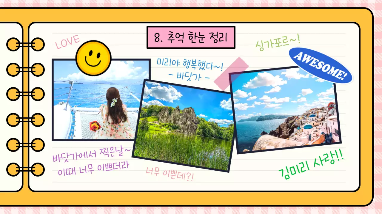 핑크와 노랑의 트렌드한 여행 플래너