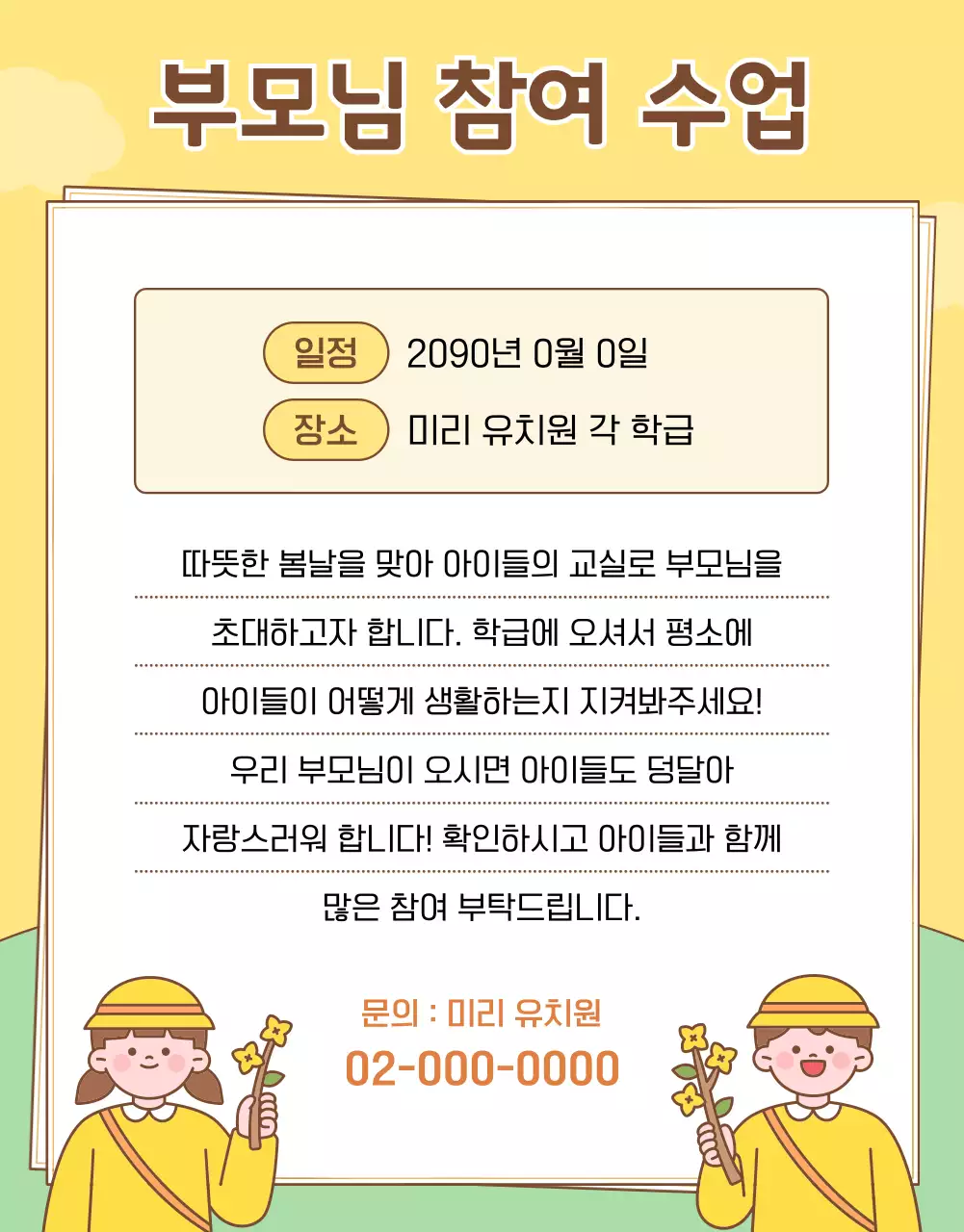 노랑 아기자기한 유치원 안내