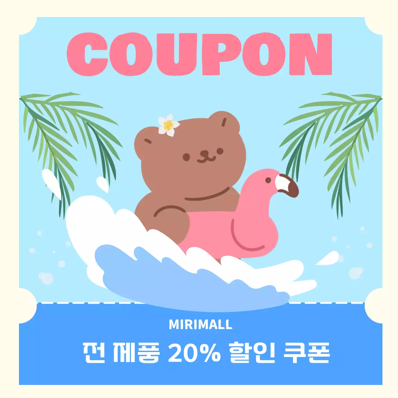 하늘색과 베이지색의 아기자기한 여름 이벤트 모음