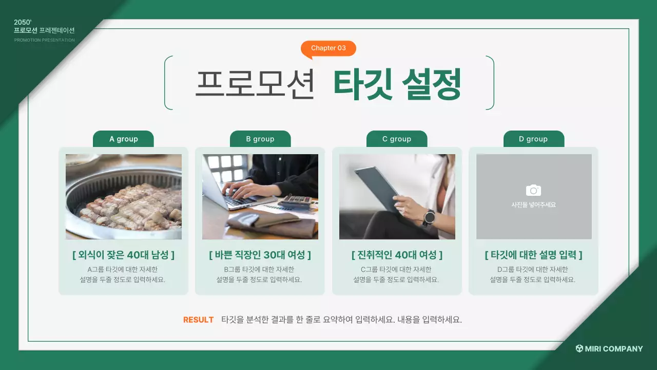 초록 주황의 기본 프로모션 기획서