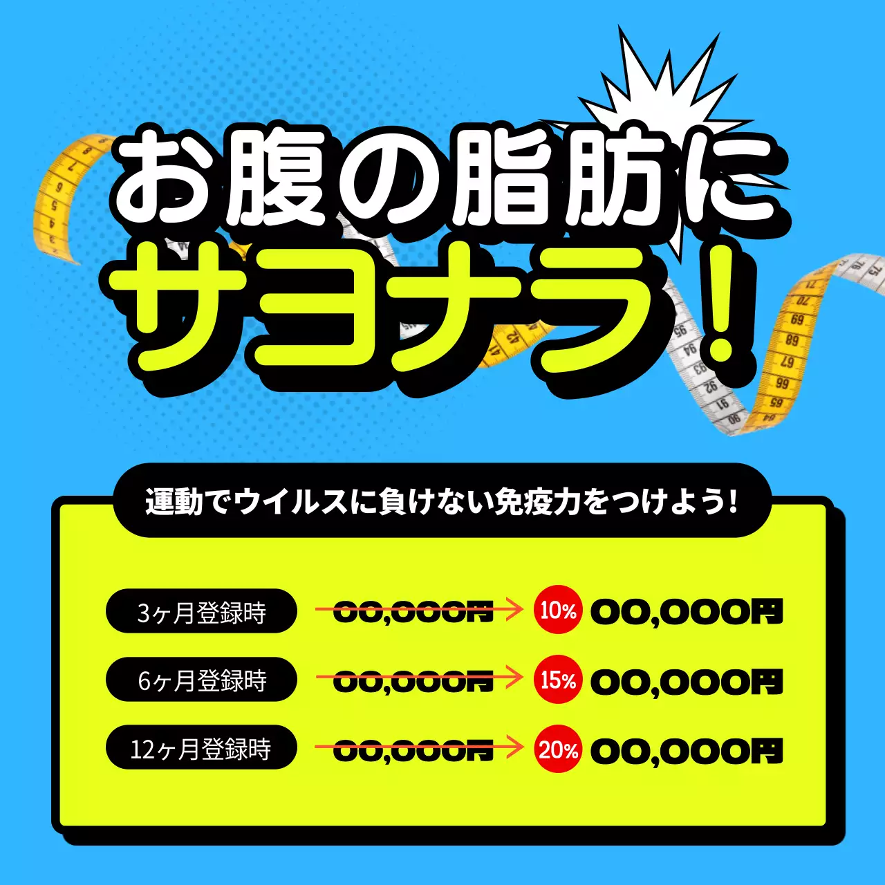 青 ポップ フィットネス 広告 投稿