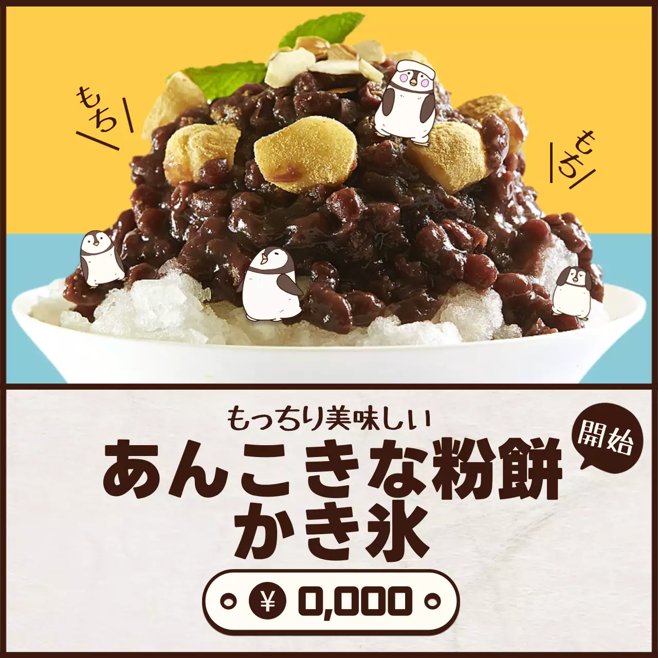 黄色 かわいい かき氷 広告 投稿