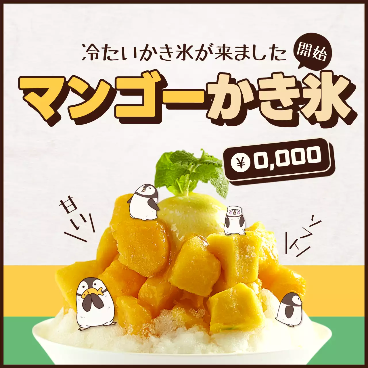 黄色 かわいい かき氷 広告 投稿