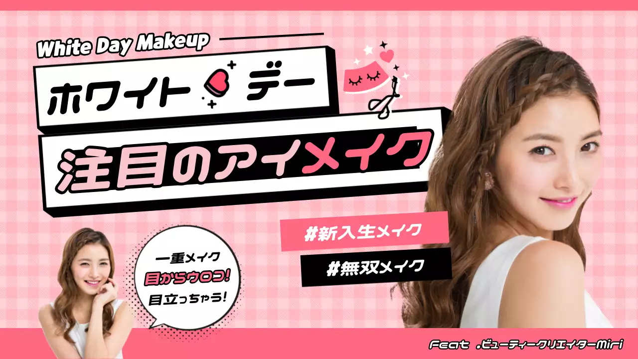 ピンク ポップ メイクアップ 広告 ユーチューブ サムネイル