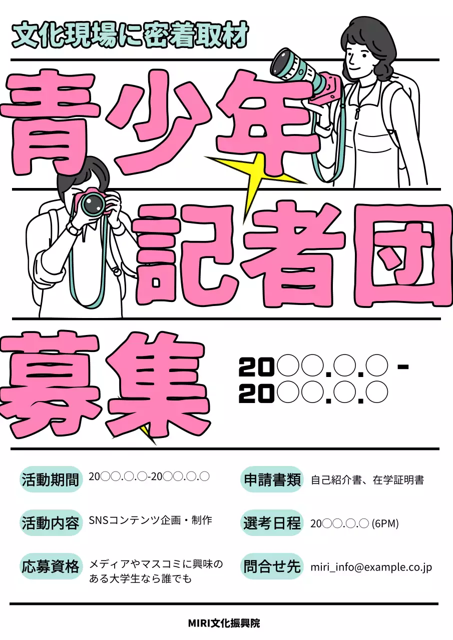 ピンク ポップ 募集 ポスター