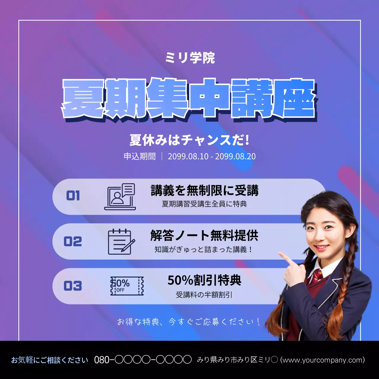 紫色を基調としたポートレートのある塾の特別授業の正方形の垂れ幕