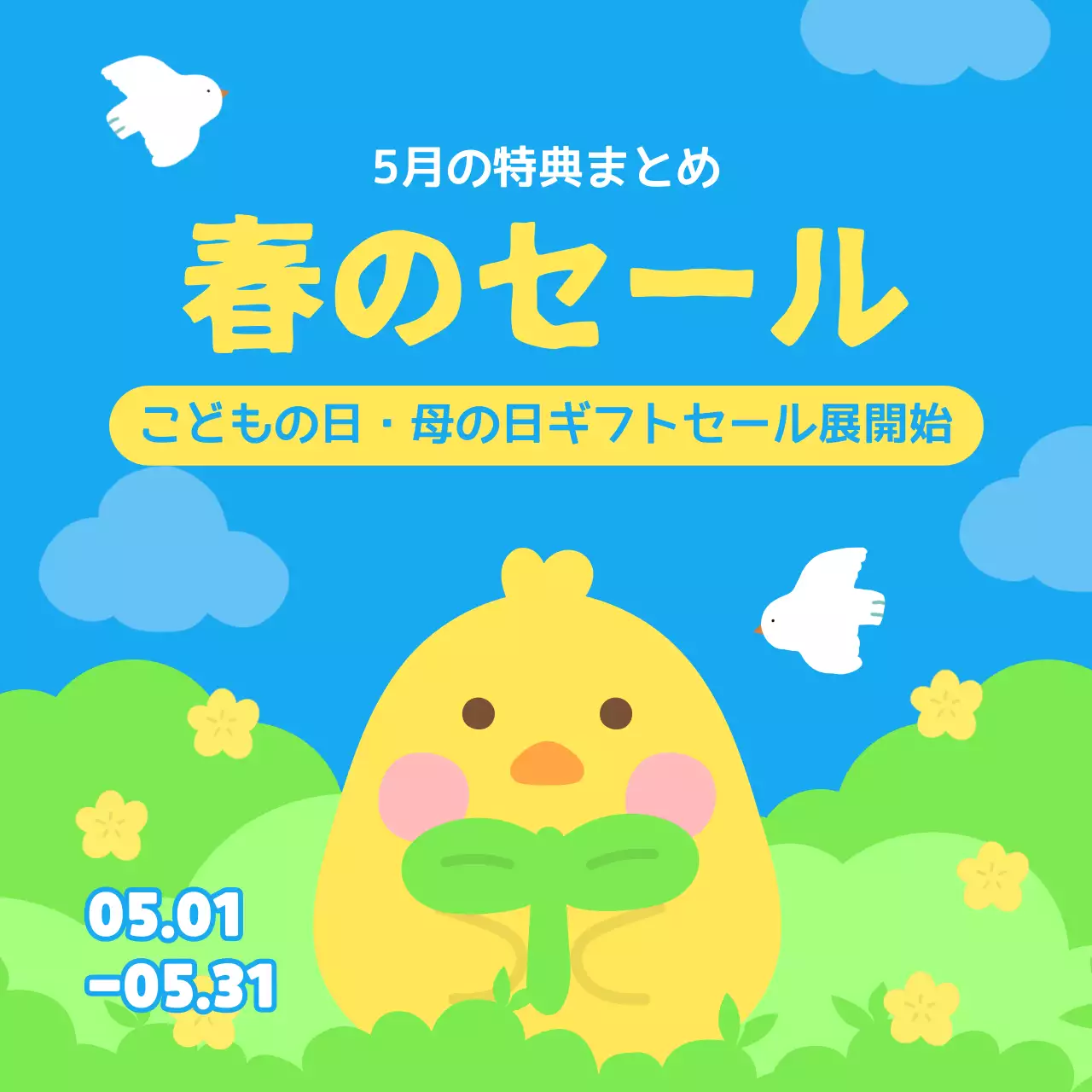 黄色 かわいい セール ポスター ソーシャルメディア 投稿 正方形