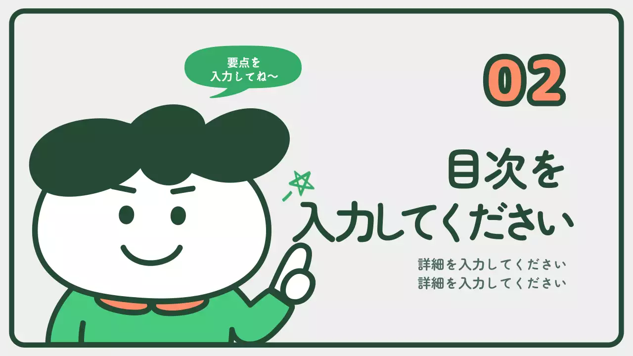 緑 かわいい 環境 資料 プレゼンテーション