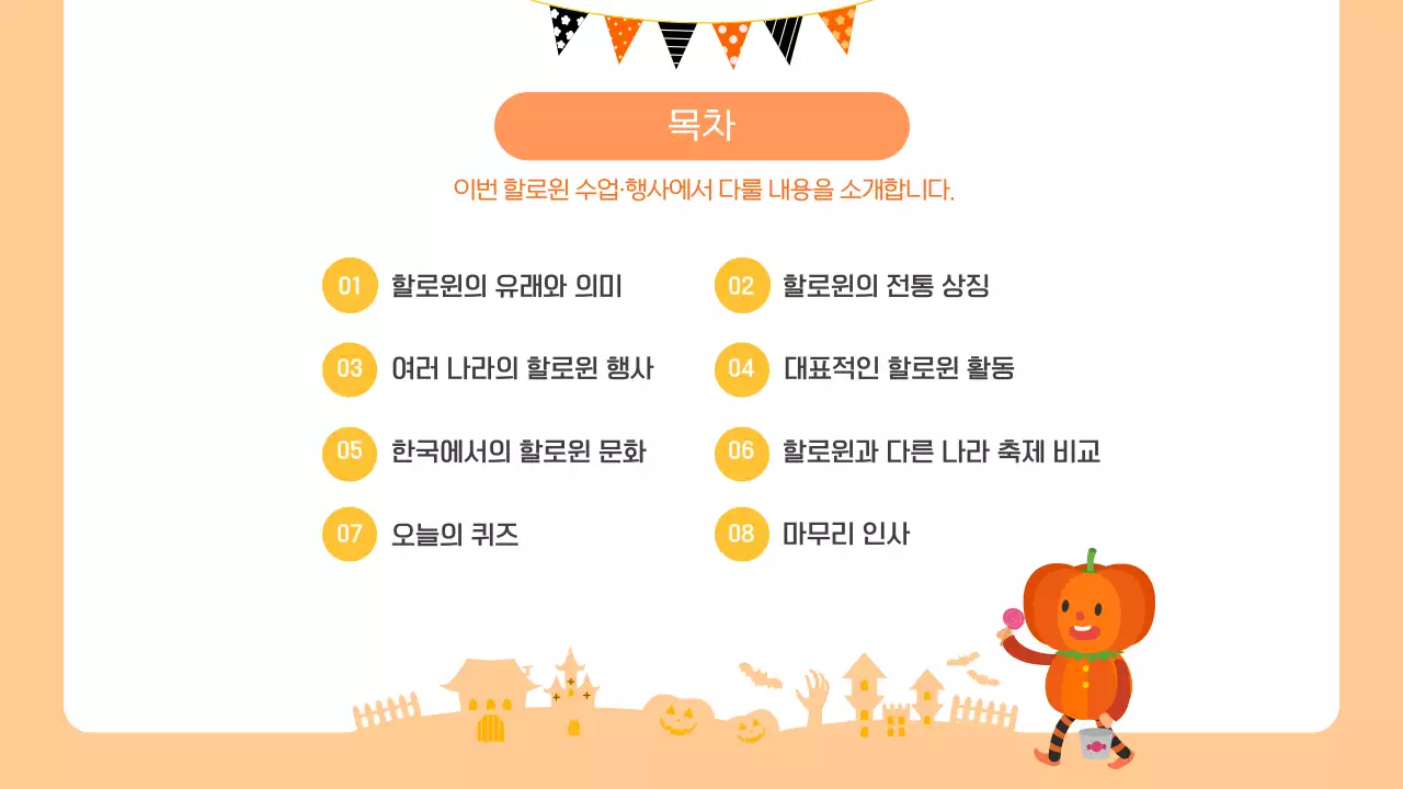 오렌지 귀여운 할로윈 문화 알아보기