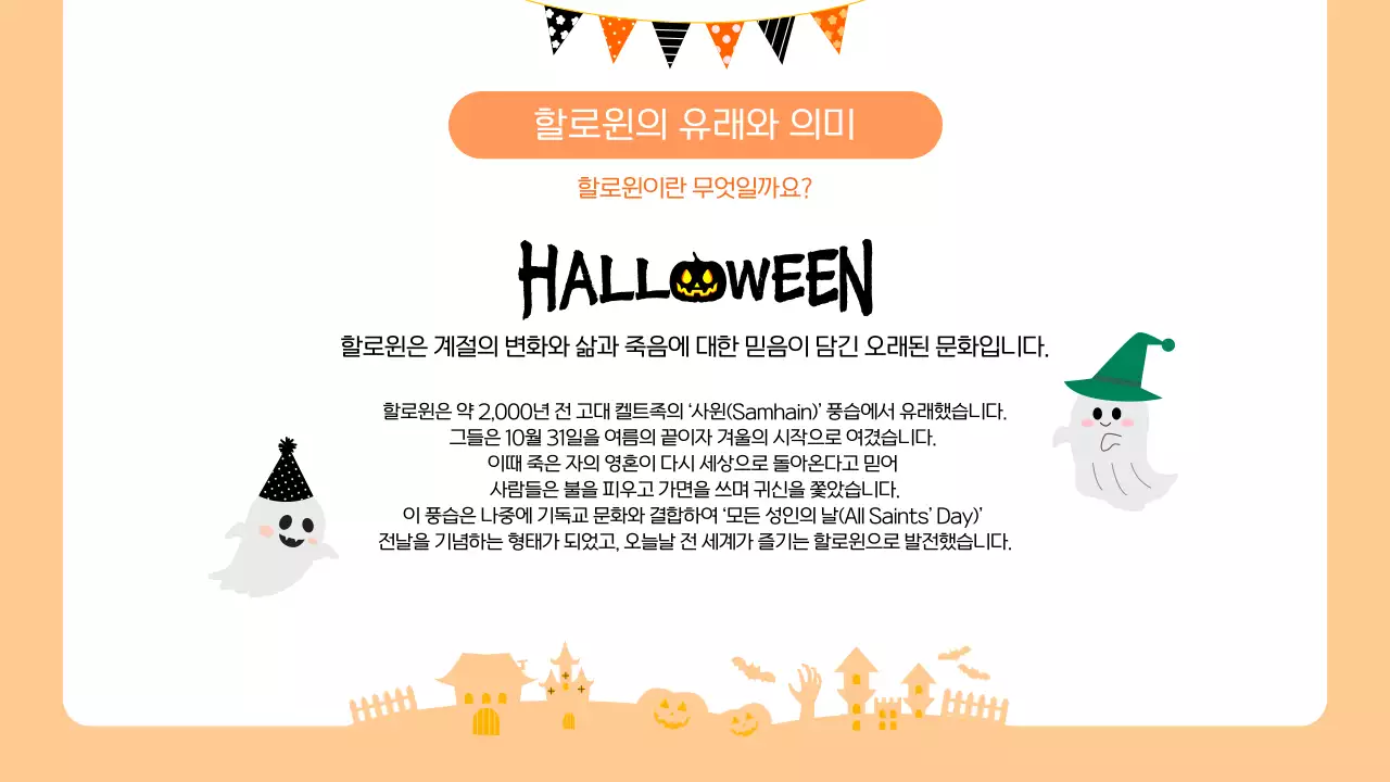 오렌지 귀여운 할로윈 문화 알아보기