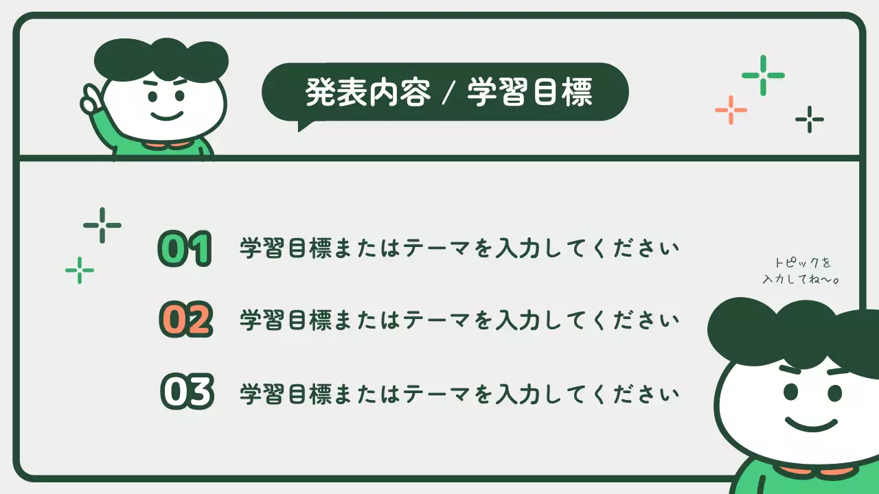 緑 かわいい 環境 資料 プレゼンテーション