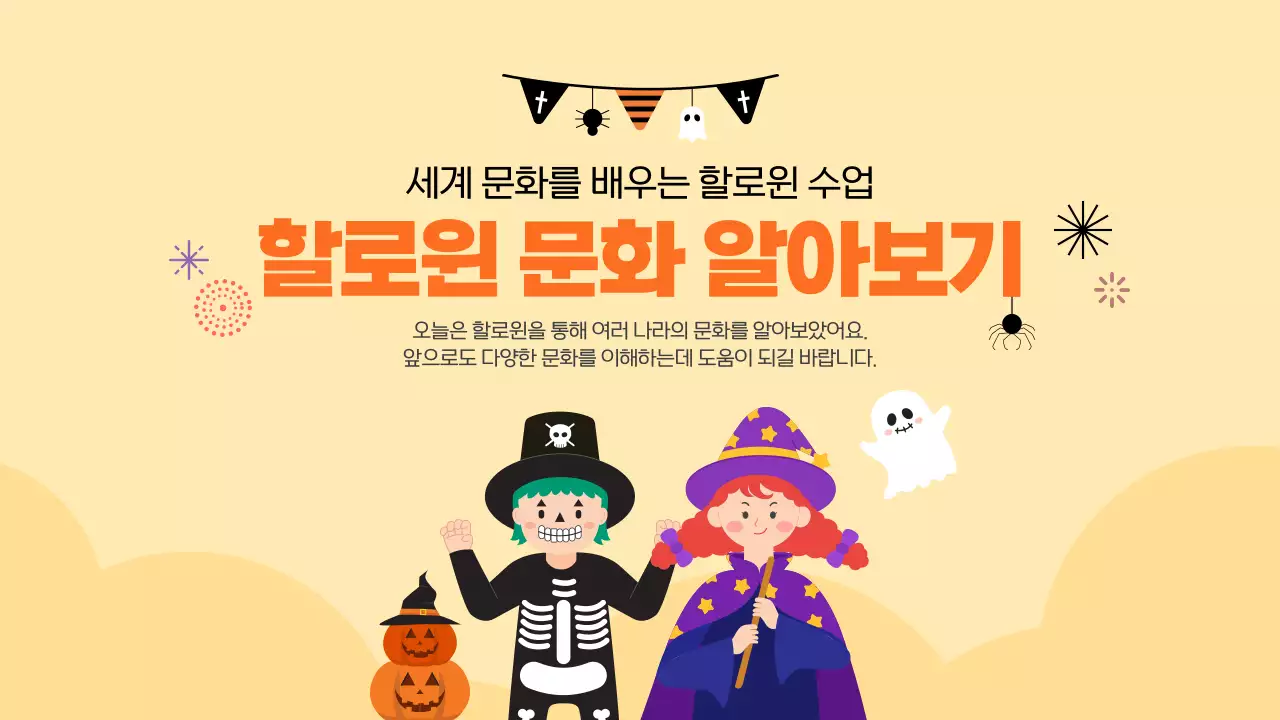 오렌지 귀여운 할로윈 문화 알아보기