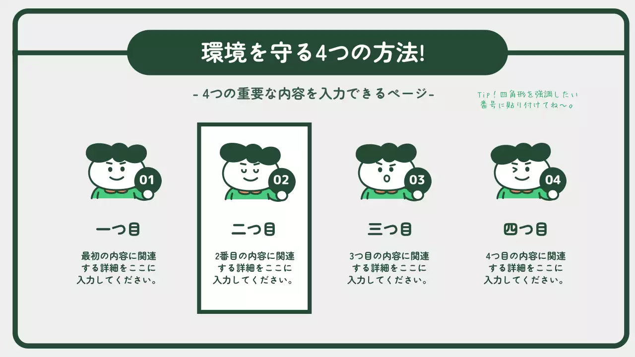 緑 かわいい 環境 資料 プレゼンテーション