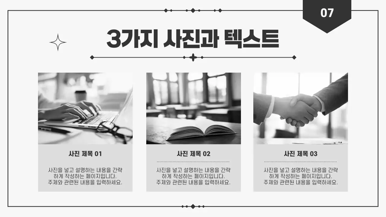 흑백 심플 프로젝트 발표