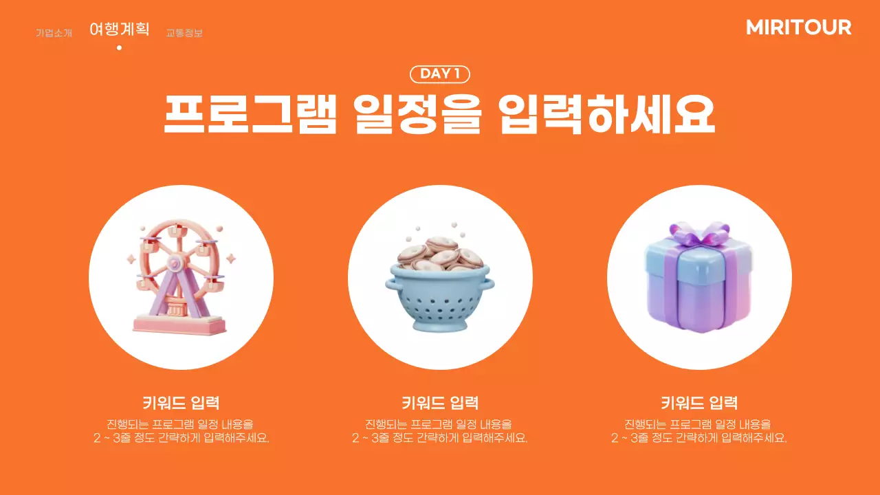 주황색의 심플한 비지니스 제안서