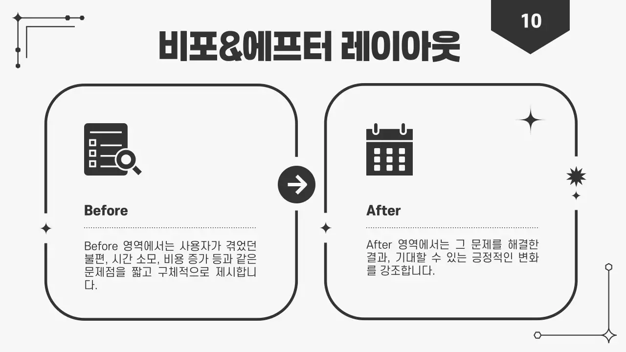 흑백 심플 프로젝트 발표