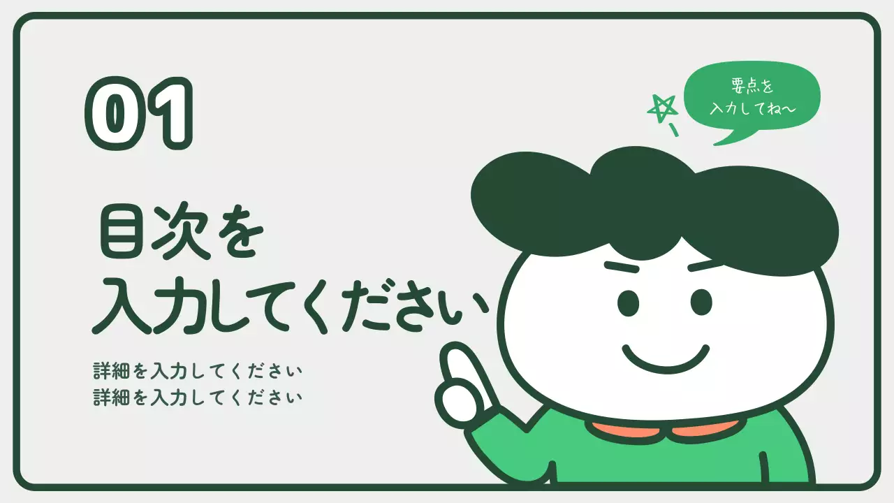 緑 かわいい 環境 資料 プレゼンテーション