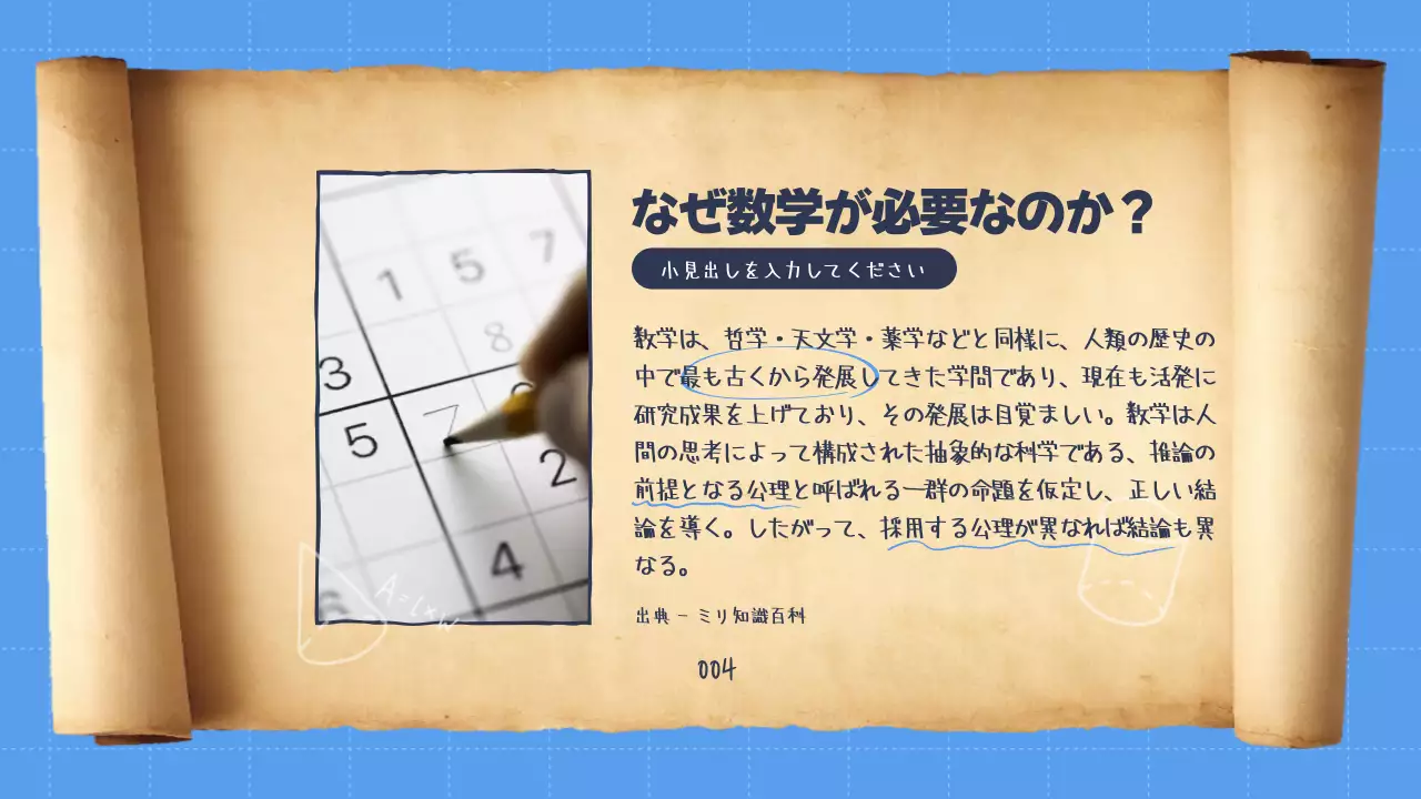 青 シンプル 教育 教材 プレゼンテーション