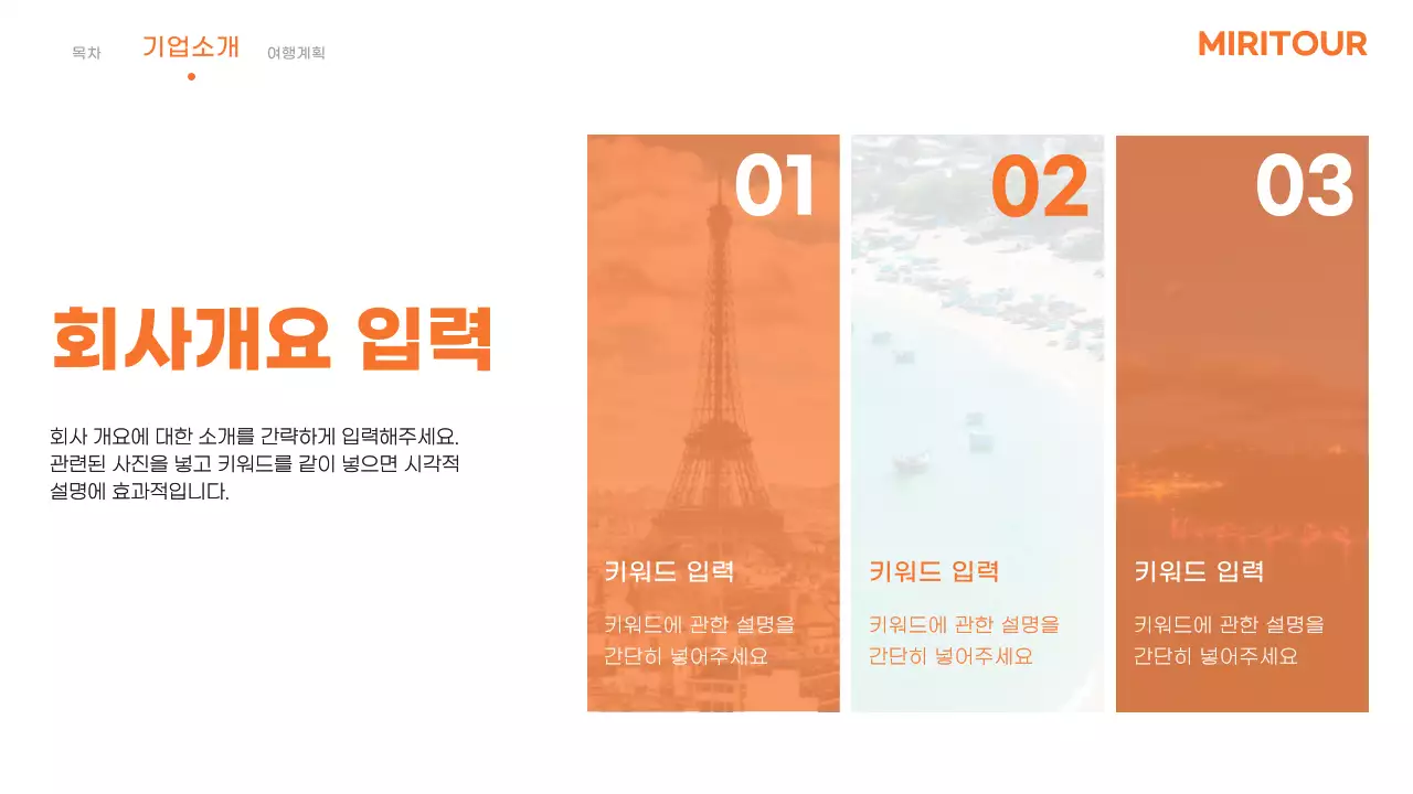 주황색의 심플한 비지니스 제안서