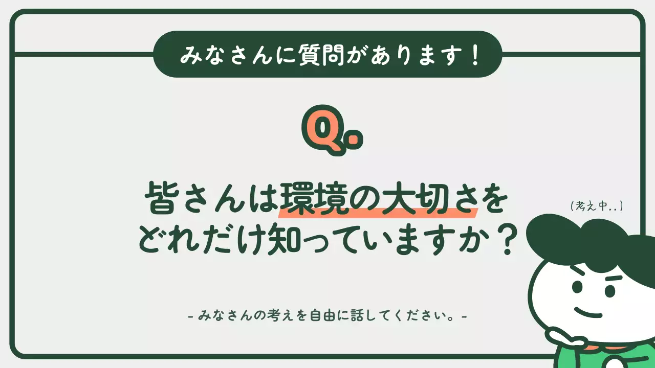 緑 かわいい 環境 資料 プレゼンテーション