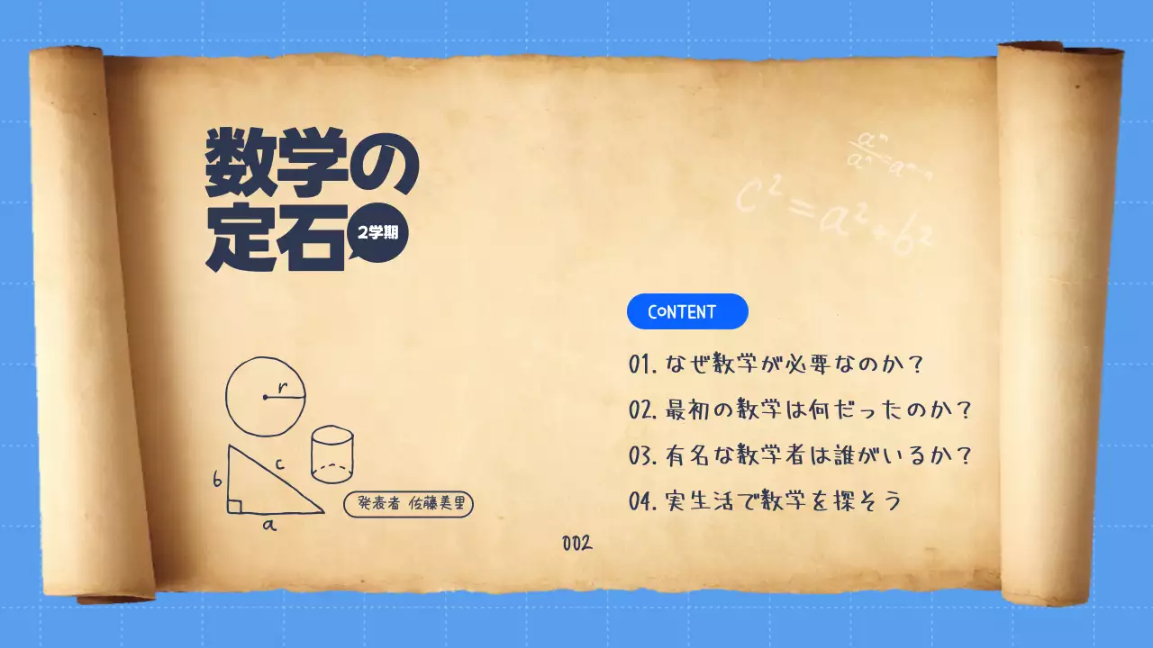 青 シンプル 教育 教材 プレゼンテーション