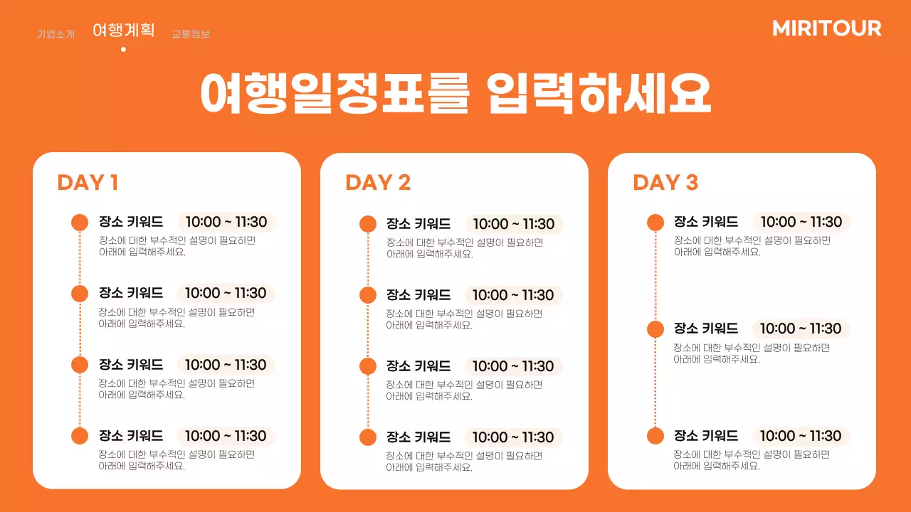 주황색의 심플한 비지니스 제안서