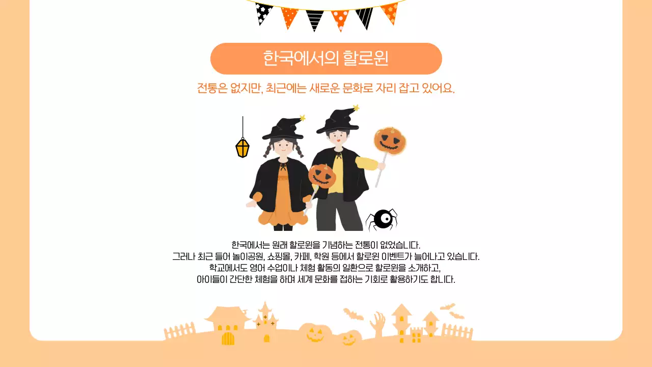 오렌지 귀여운 할로윈 문화 알아보기