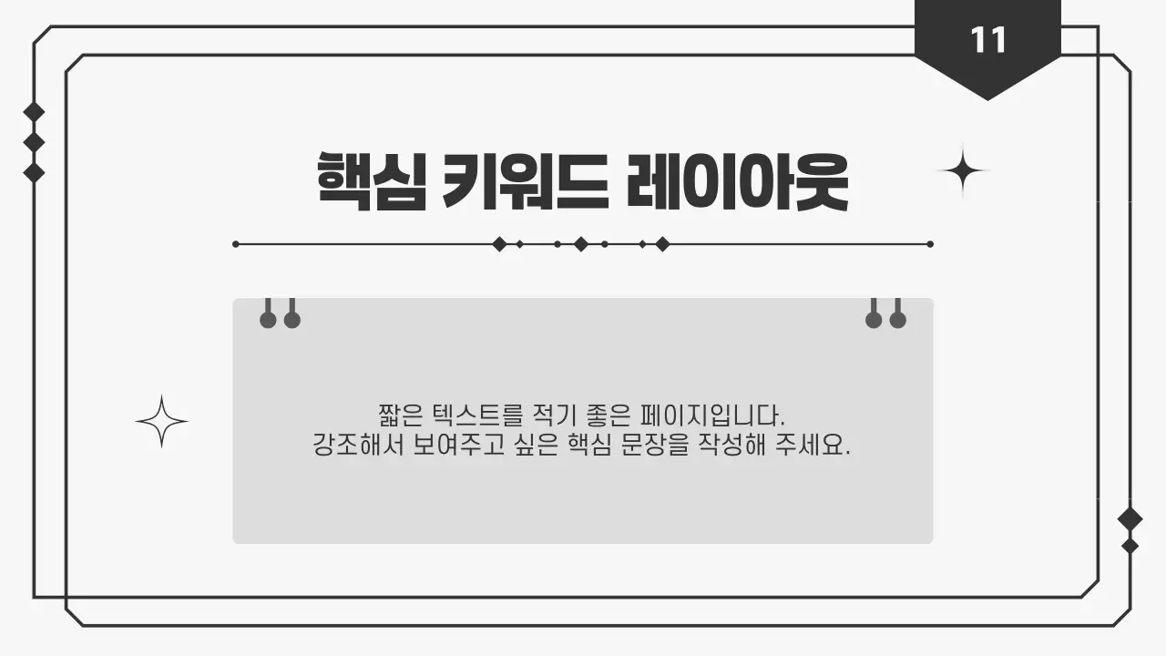 흑백 심플 프로젝트 발표