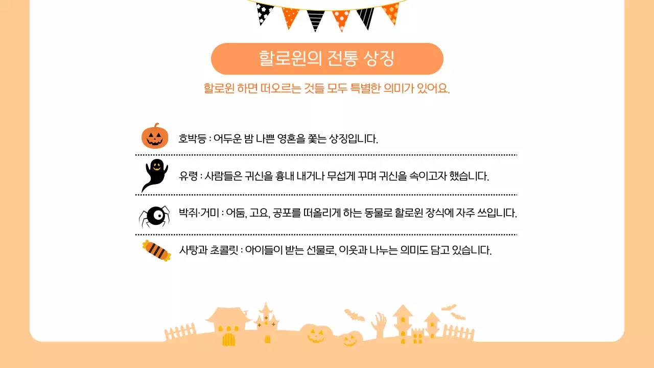 오렌지 귀여운 할로윈 문화 알아보기