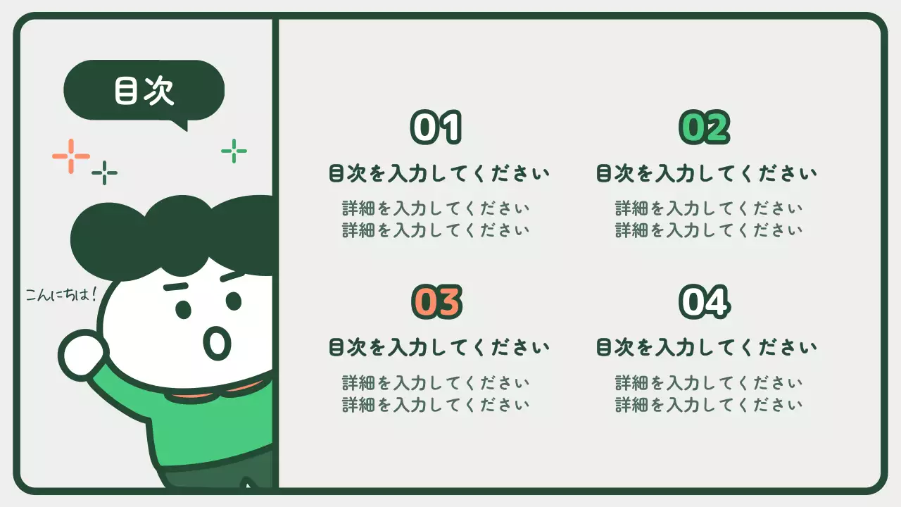 緑 かわいい 環境 資料 プレゼンテーション