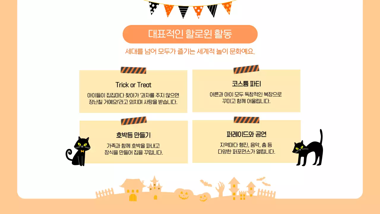 오렌지 귀여운 할로윈 문화 알아보기