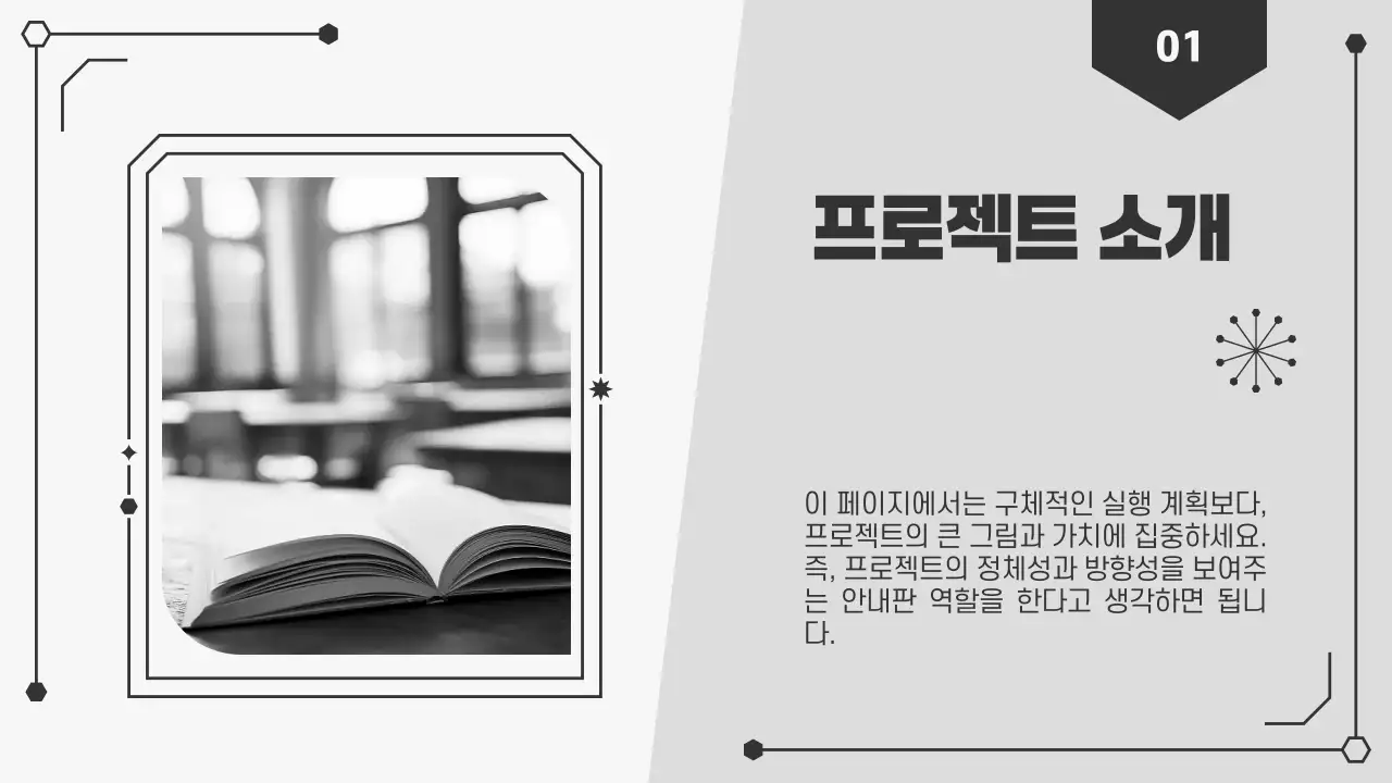 흑백 심플 프로젝트 발표