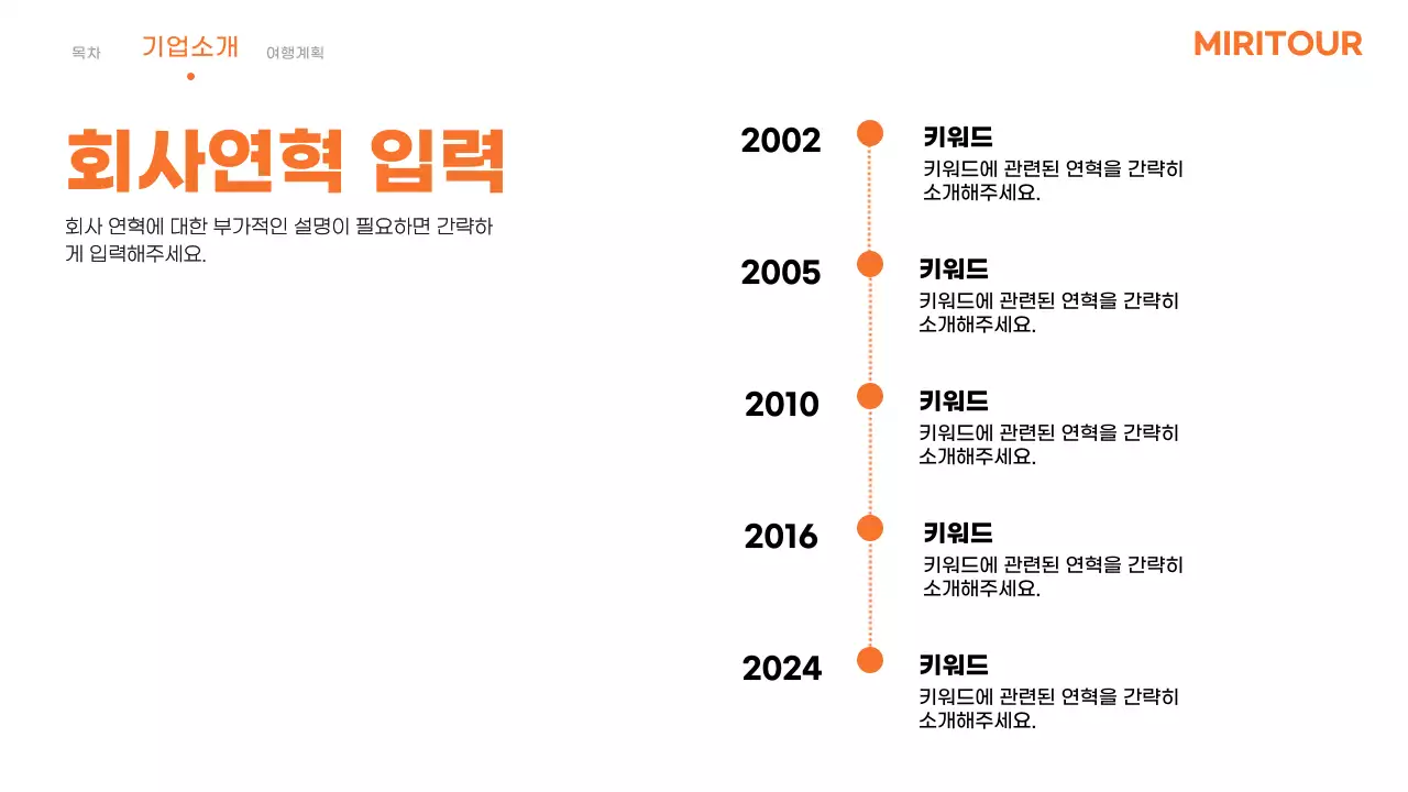 주황색의 심플한 비지니스 제안서