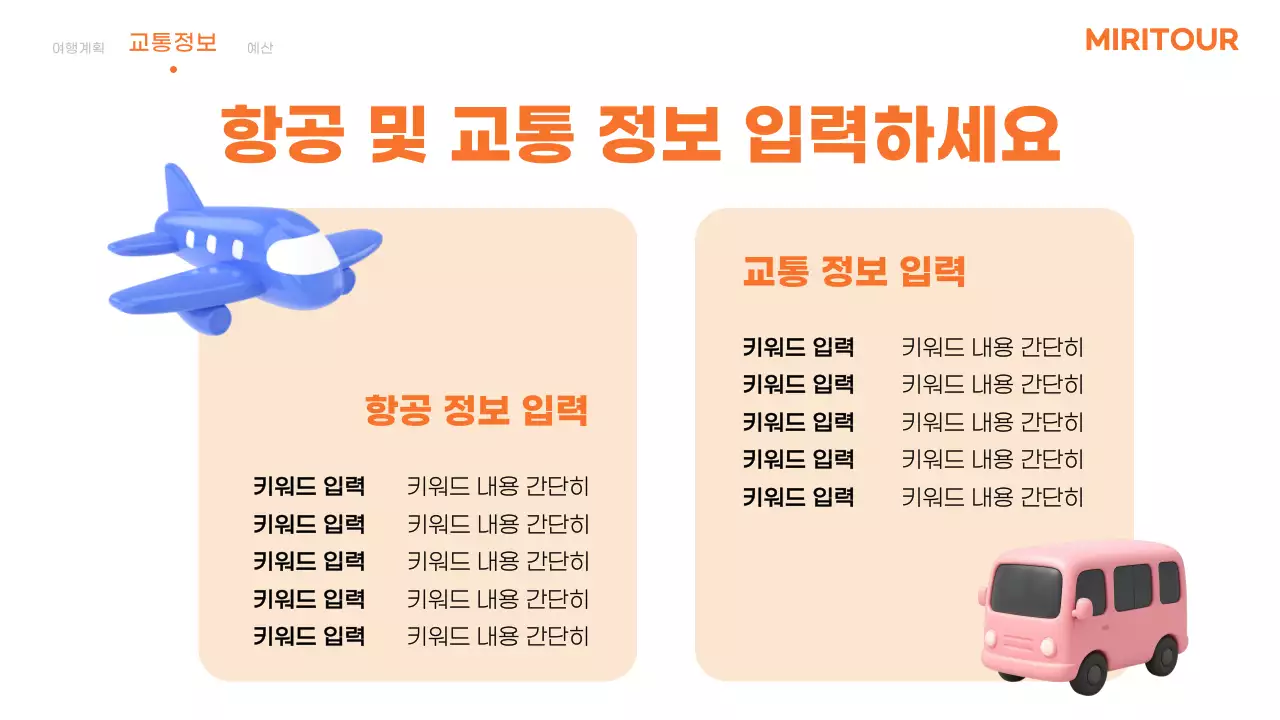 주황색의 심플한 비지니스 제안서